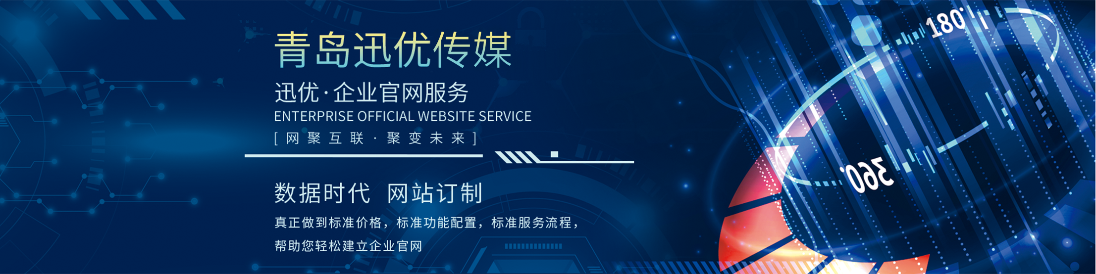 企業網站建設|公司網站建設|企業網站制作|企業網站設計|企業官網建設