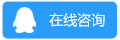 在線咨詢網站建設|網站優化|微信開發|APP開發等