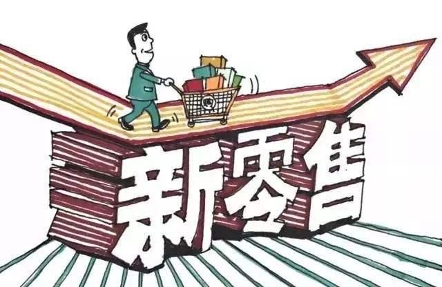 新零售商城系統(tǒng)開發(fā)分析，新零售才是市場(chǎng)大趨勢(shì) 656565