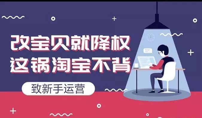 淘寶排名優化：如何修改淘寶寶貝標題不會造成違規降權？ image