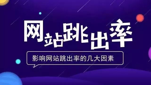 什么是網站跳出率，如何減少跳出率？ image