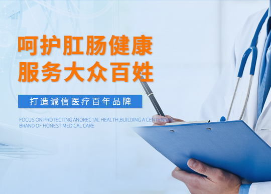 涪陵渝濟肛腸醫院