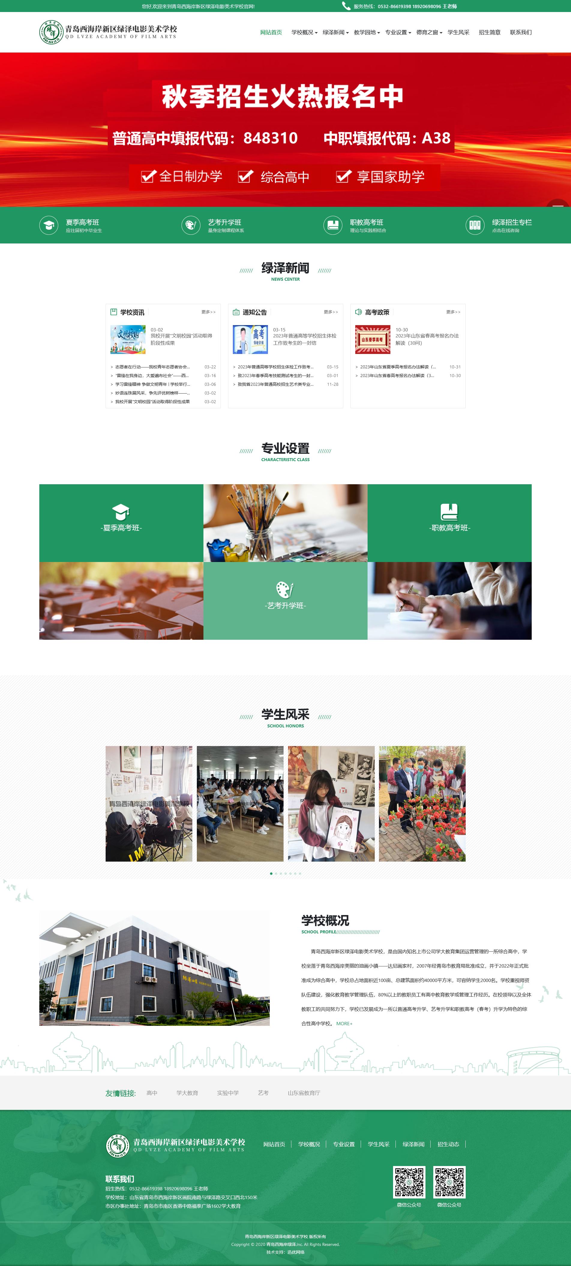 05 綠澤電影藝術學校.png