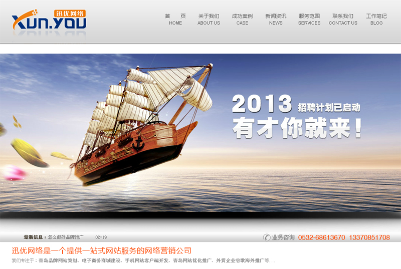 山東迅優(yōu)傳媒官方網站升級改版啦！！ 青島網絡公司新版面