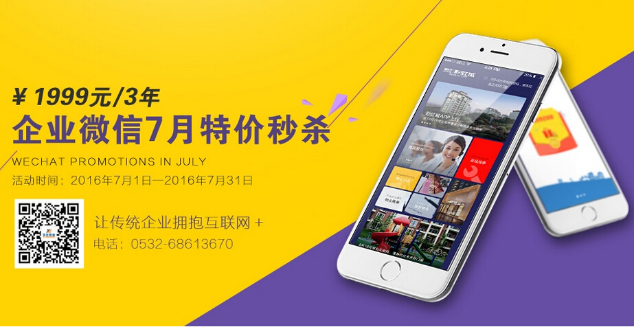 錯(cuò)過迅優(yōu)傳媒微信公眾平臺搭建7月特價(jià)活動(dòng)，您會(huì)遺憾！
