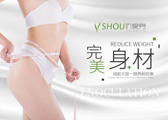 優瘦身國際減肥連鎖