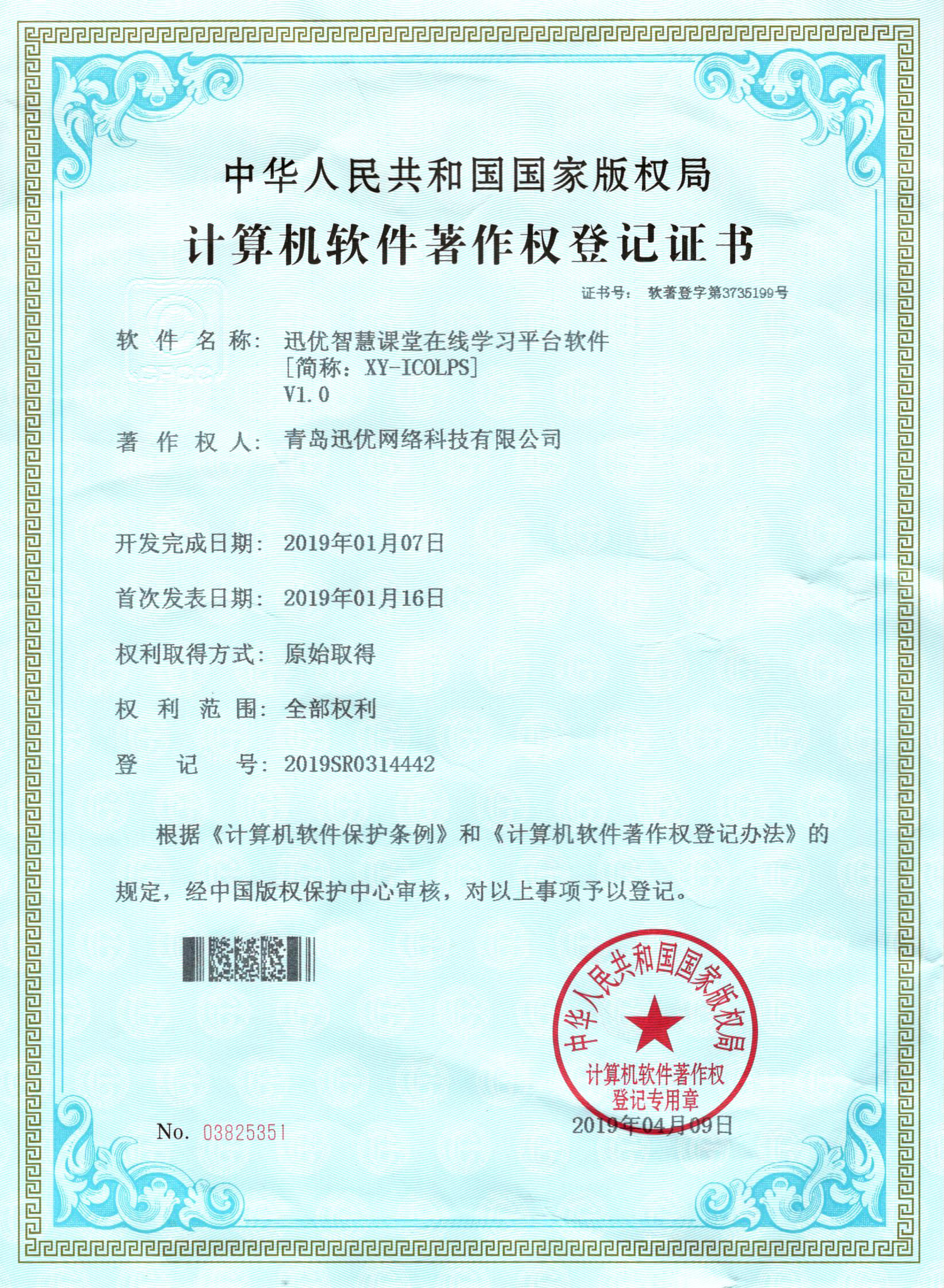 【喜報】迅優智慧課堂在線學習平臺軟件獲得軟件著作權證書 智慧課堂在線學習平臺軟件