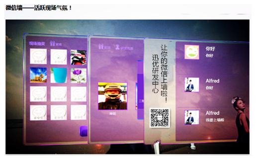 錯過迅優(yōu)傳媒微信公眾平臺搭建7月特價活動，您會遺憾！ 微信墻
