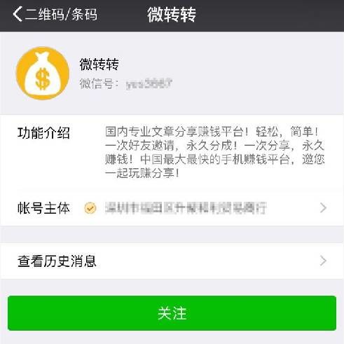 微信公眾平臺開始嚴查轉發(fā)賺錢、刷分刷榜類行為 1