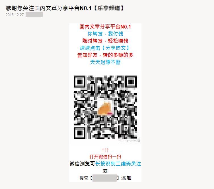微信公眾平臺開始嚴查轉發(fā)賺錢、刷分刷榜類行為 2
