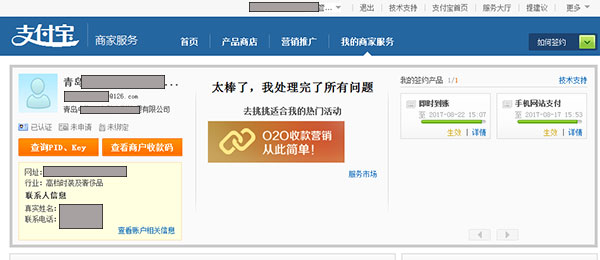 支付寶接口集成所需的參數介紹 QQ圖片20160827122752