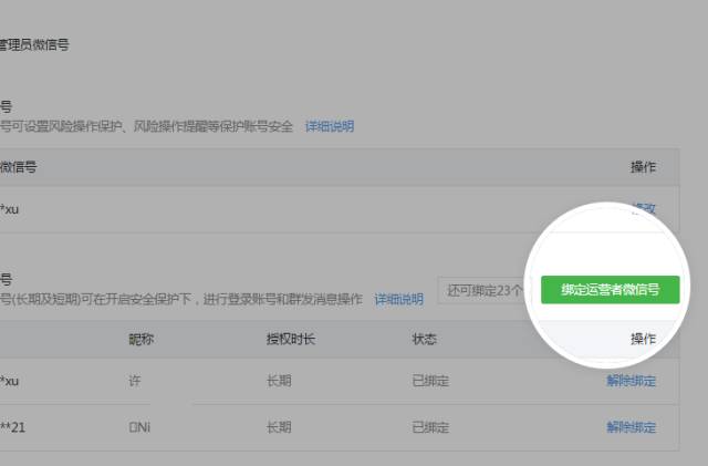 重大消息，即日起微信公眾平臺(tái)支持增加短期運(yùn)營者 640