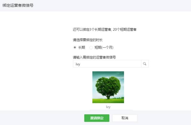 重大消息，即日起微信公眾平臺(tái)支持增加短期運(yùn)營者 6402