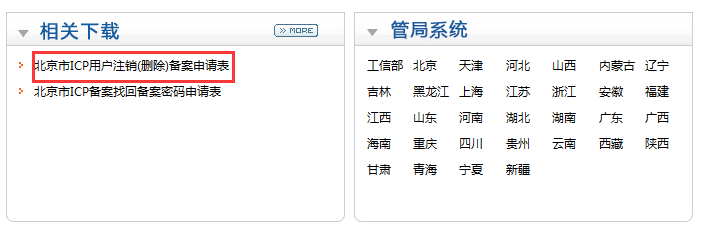 找不到備案賬號密碼,如何注銷之前已備案域名的信息？ 備案注銷申請表下載