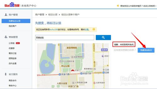 如何在主流地圖平臺申請企業信息標注 