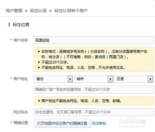 如何在主流地圖平臺申請企業信息標注 