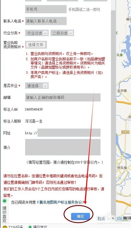 如何在主流地圖平臺申請企業信息標注 