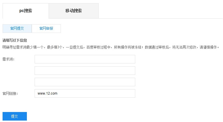 百度官網(wǎng)保護(hù)工具，讓山寨官網(wǎng)無所遁形！ 百度搜索推出官網(wǎng)保護(hù)工具 附使用幫助及注意事項(xiàng)