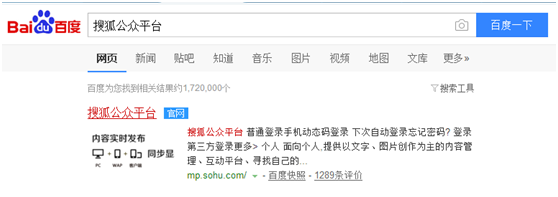 企業如何申請注冊搜狐公眾平臺 1