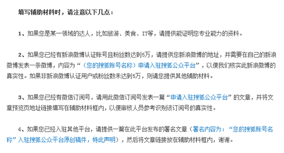 企業如何申請注冊搜狐公眾平臺 9