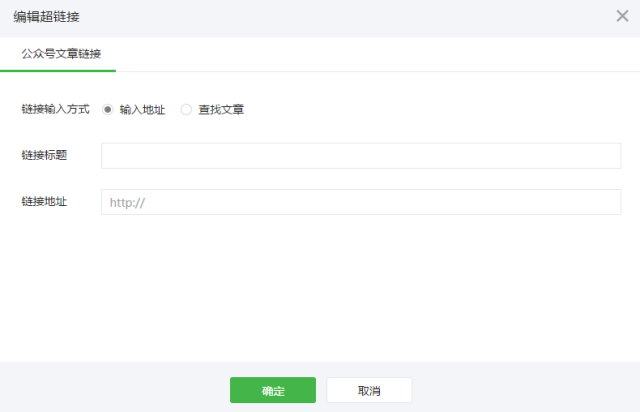所有公眾號可以在圖文消息中插入群發文章鏈接 2