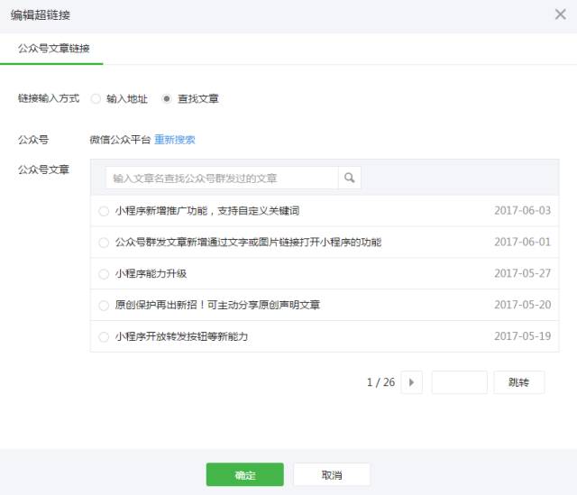 所有公眾號可以在圖文消息中插入群發文章鏈接 3-2