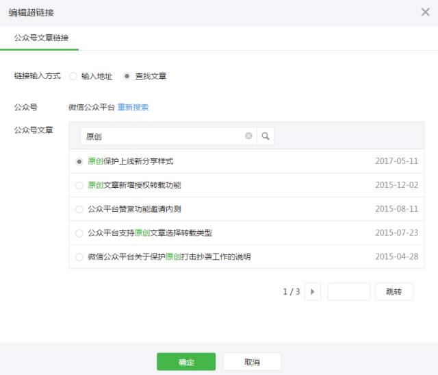 所有公眾號可以在圖文消息中插入群發文章鏈接 3-3
