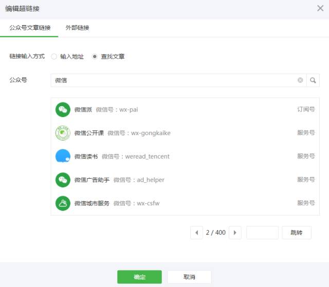 所有公眾號可以在圖文消息中插入群發文章鏈接 3-4