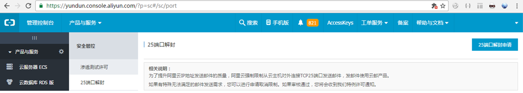 郵件發送端口25被封不要慌，迅優教你如何解決 3