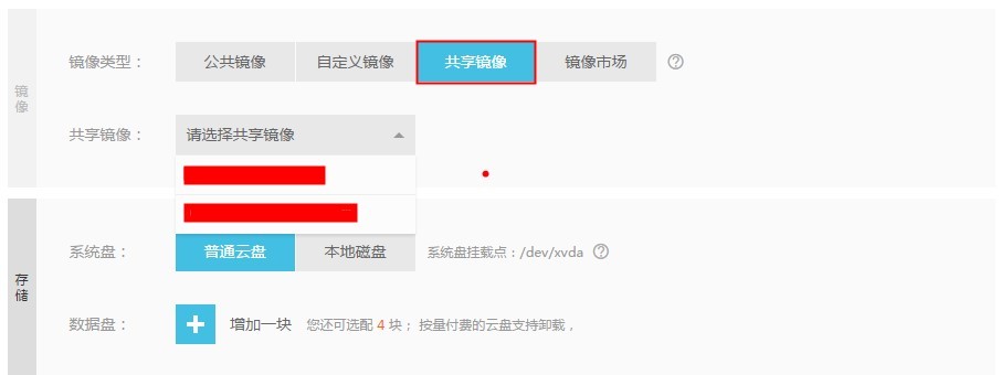 使用共享鏡像的方式快速搭建阿里云服務器環境 
