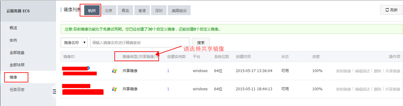 使用共享鏡像的方式快速搭建阿里云服務器環境 