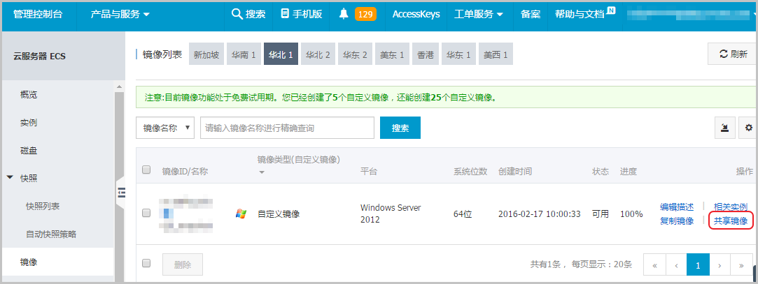使用共享鏡像的方式快速搭建阿里云服務器環境 1