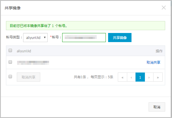 使用共享鏡像的方式快速搭建阿里云服務器環境 1