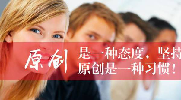 微信公眾號如何開通原創保護功能 堅持原創是王道 yuanchuang
