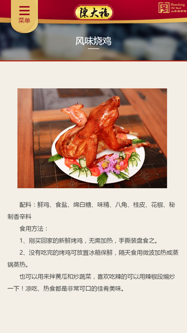 陳大福烤雞手機站設計