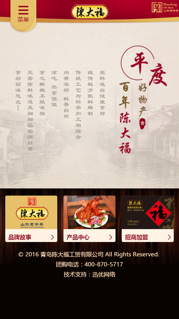 陳大福烤雞手機站設計