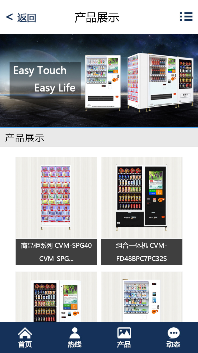 青島易觸數碼科技有限公司手機站設計