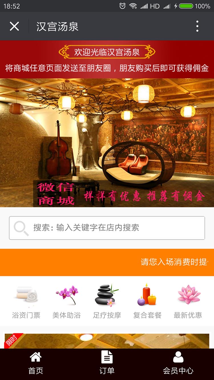 市南區漢宮湯泉中心微信商城