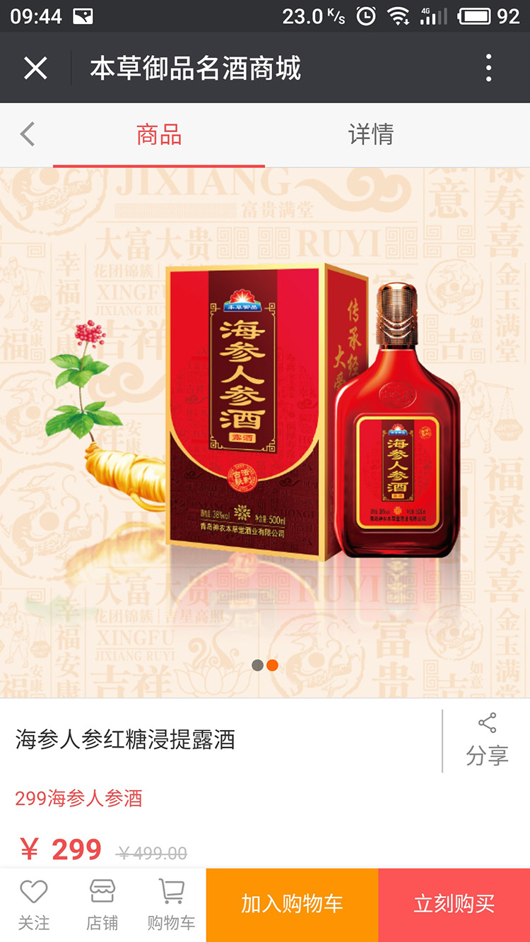 本草御品微信網站建設