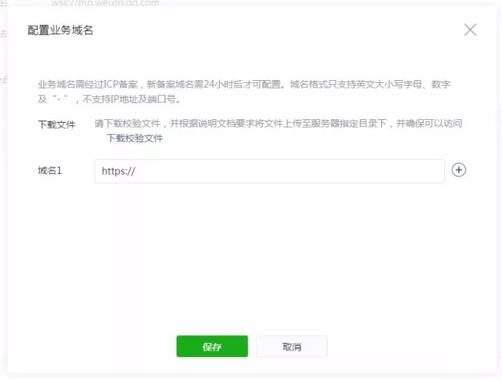 微信小程序web-view組件內嵌h5（網頁）配置流程 1509696519599261