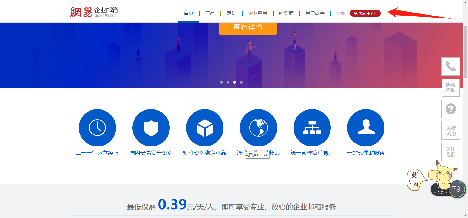 如何申請注冊企業郵箱？ ??2