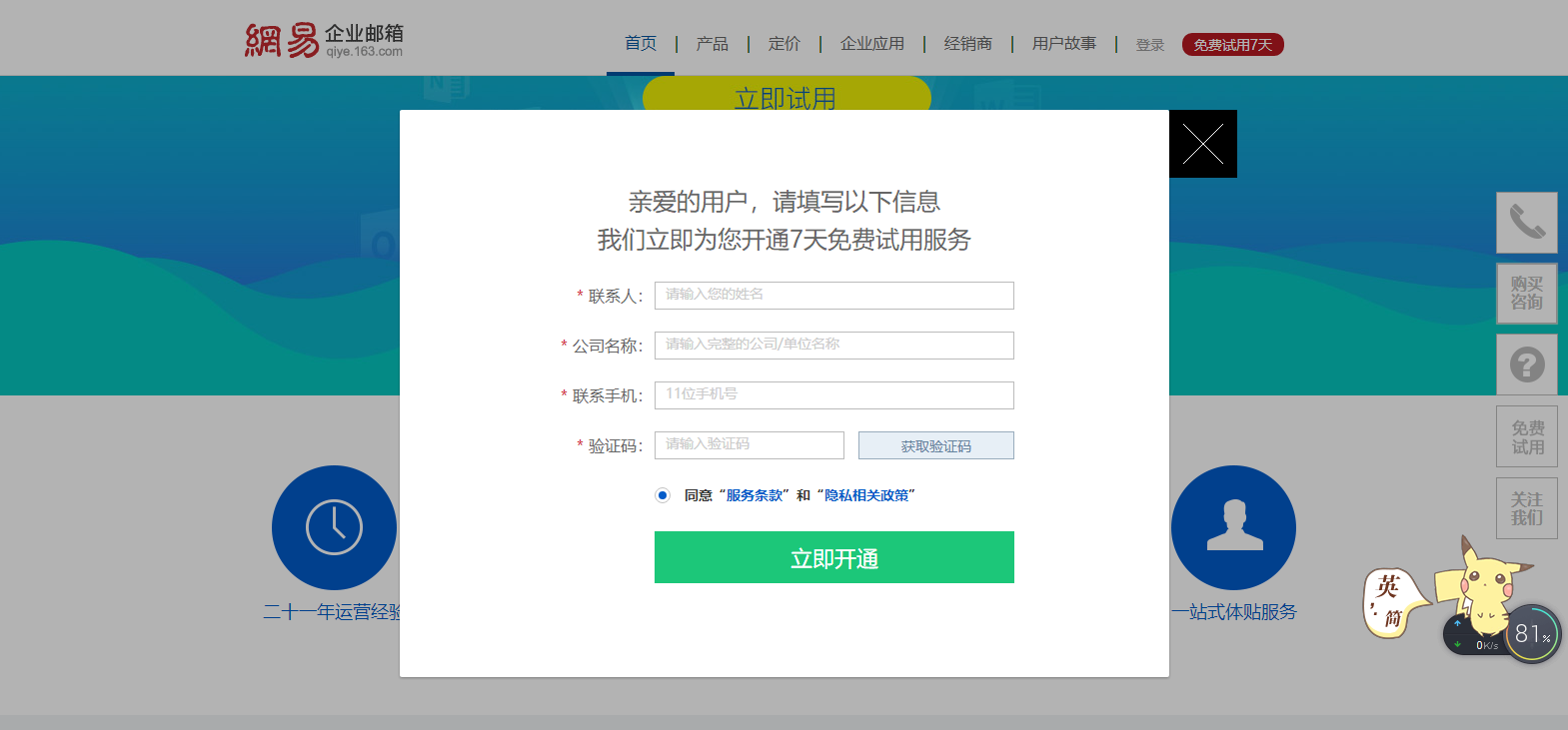 如何申請注冊企業郵箱？ ??3