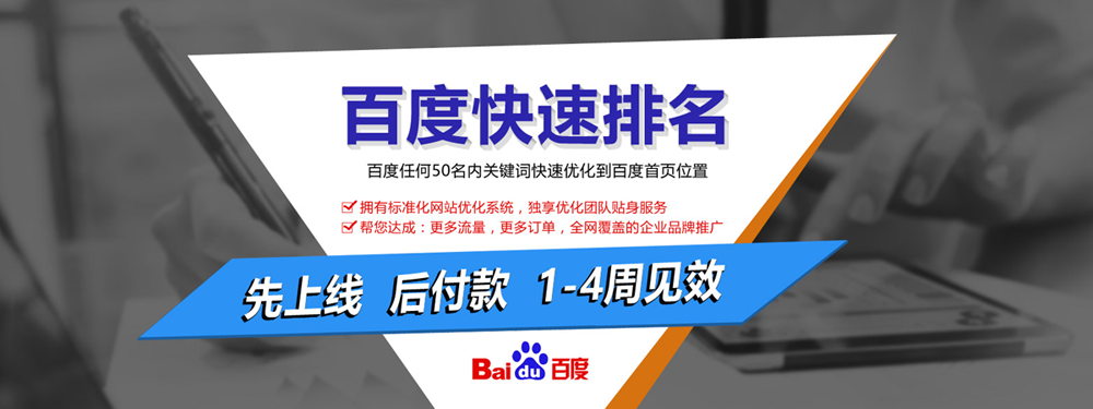 網站優化找靠譜的網絡公司 網站優化,百度快速排名