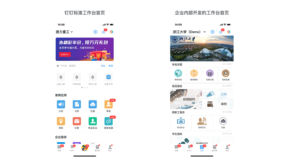 釘釘微應用接入(企業內部開發) 1