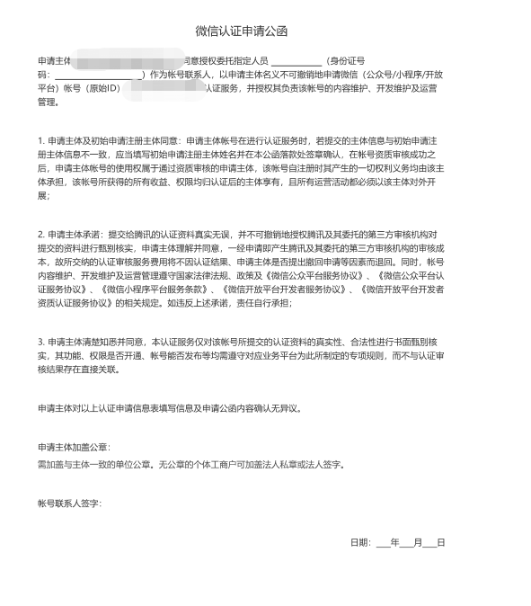 域名，微信公眾號，小程序注冊準備材料 1553678383(1)